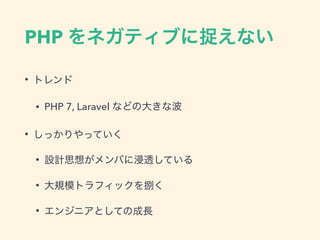PHP
•
• PHP 7, Laravel
•
•
•
•
 