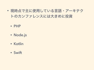 •
• PHP
• Node.js
• Kotlin
• Swift
 