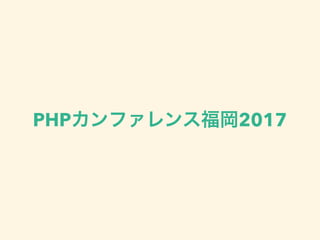 PHP 2017
 