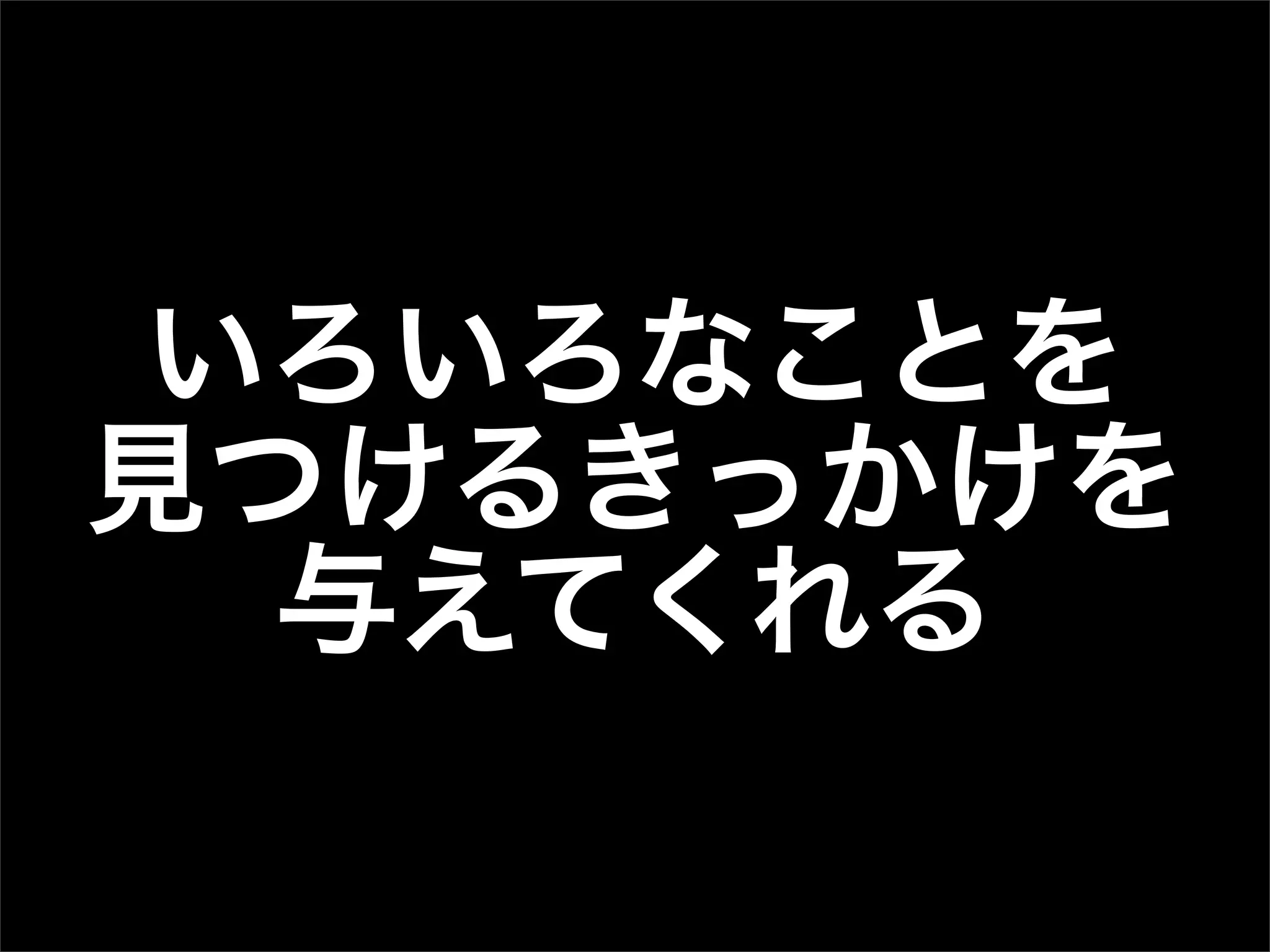RejectFesta札幌 LightningTalk資料