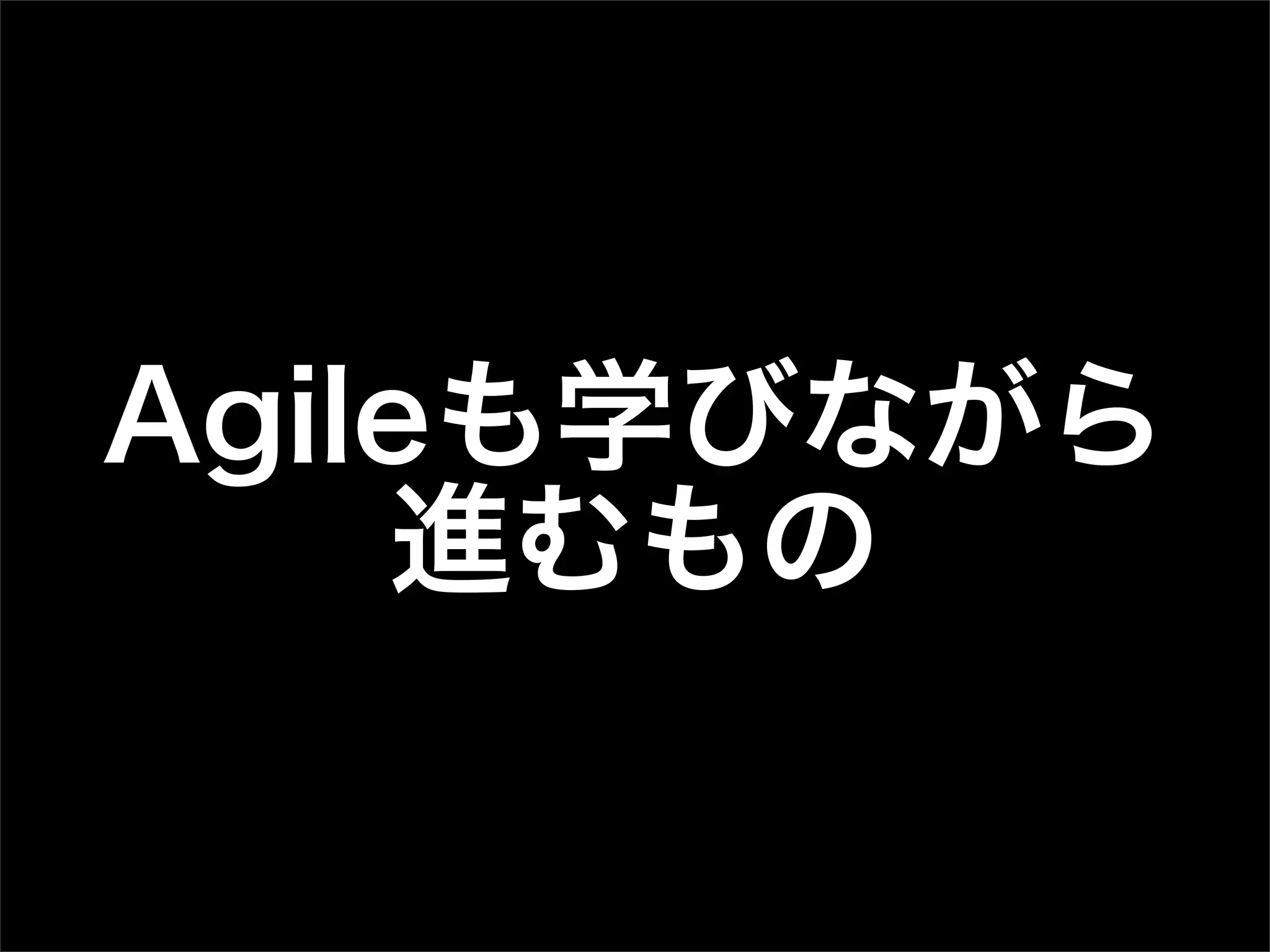 RejectFesta札幌 LightningTalk資料