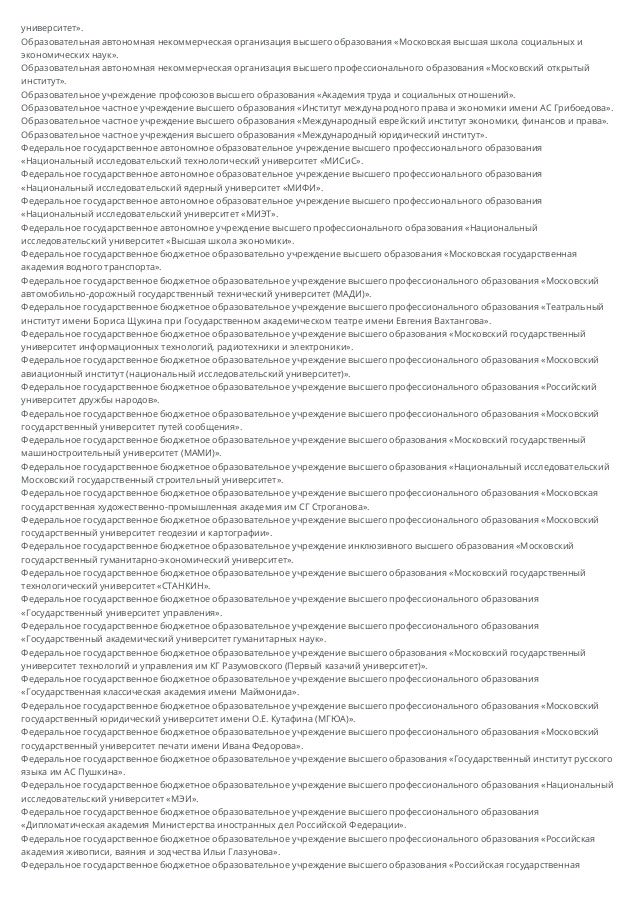 Все вузы Москвы: рейтинг лучших | PDF