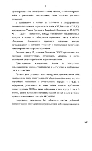 ВАС: указатели к АЗС не является рекламой и могут размещаться на дорожных знаках