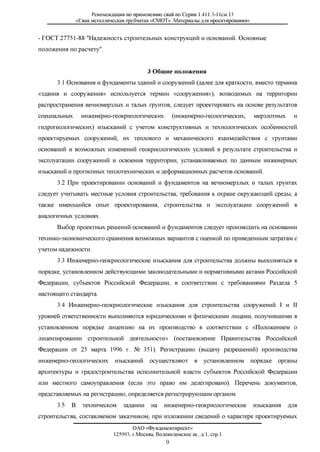 Рекомендация По Применению Свай Трубчатых Металических СМОТ Серия.