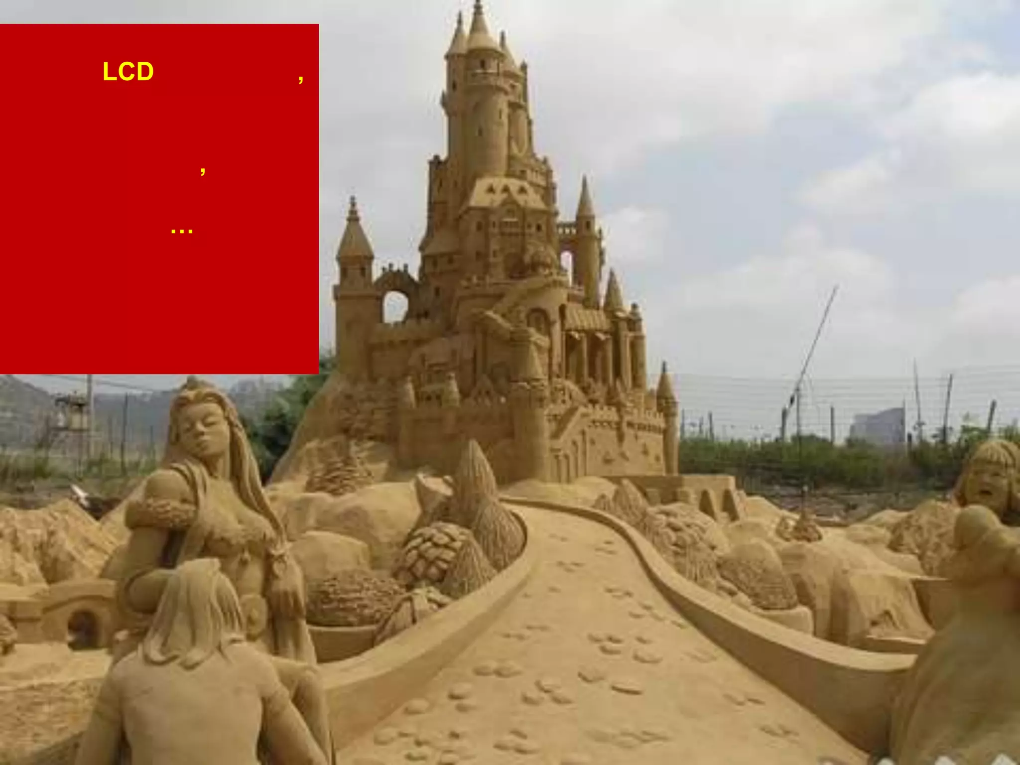 LCD           ,


          ,

      …
 