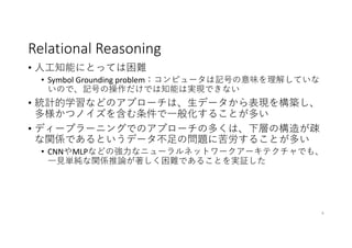 [DL Hacks 実装]A simple neural network module for relational reasoning | PDF