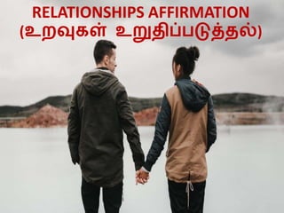 RELATIONSHIPS AFFIRMATION
(உறவுகள் உறுதிப்படுத்தல்)
 
