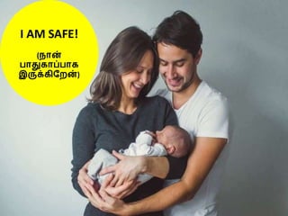 I AM SAFE!
(நான்
பாதுகாப்பாக
இருக்கிறறன்)
 