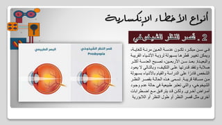 Relationship_between_Retinal_Detachment_and_Refraction_Errors.pptx