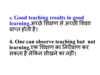 Relationship between teaching learning | PPTX