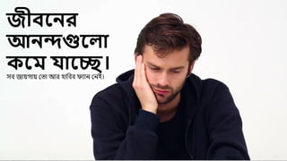 জীিমের
আেন্দগুম ো
কমে যোমে।
সি জোয়গোয় ততো আর হোবিি ফ্যোি তিই।
 