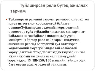 Реле | PPT