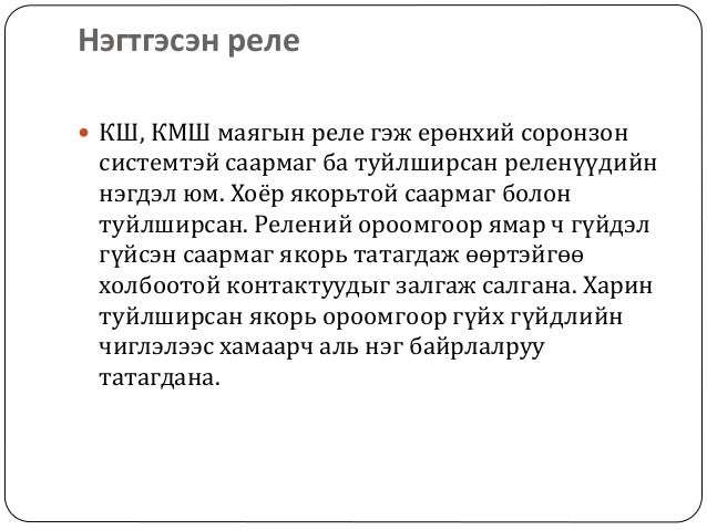 Реле происхождение слова