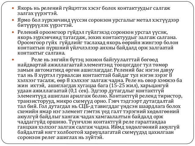 Литература по реле