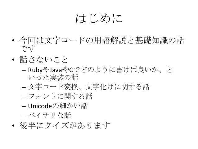 文字コード入門 理論編 クイズ付き