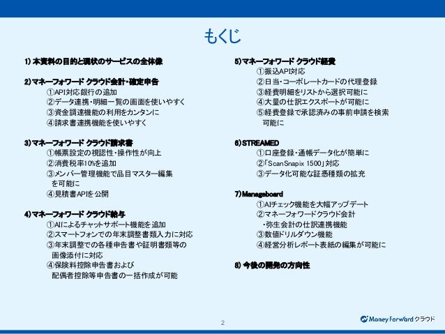 マネーフォワード クラウド 新機能レポート 2018年11月 2019年1月