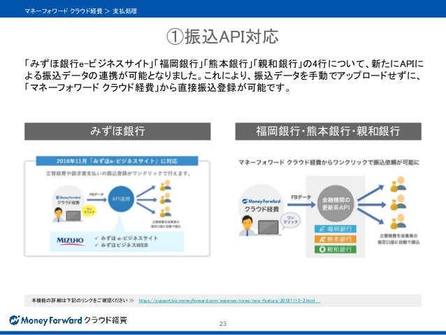 マネーフォワード クラウド 新機能レポート 2018年11月 2019年1月