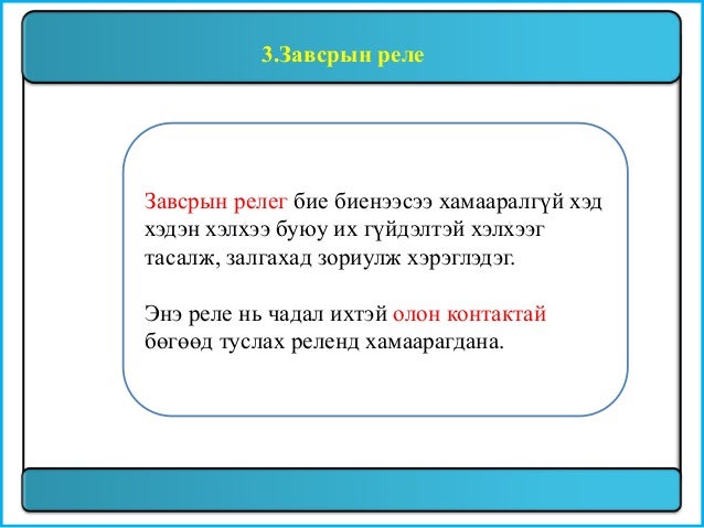 Реле хамгаалалт