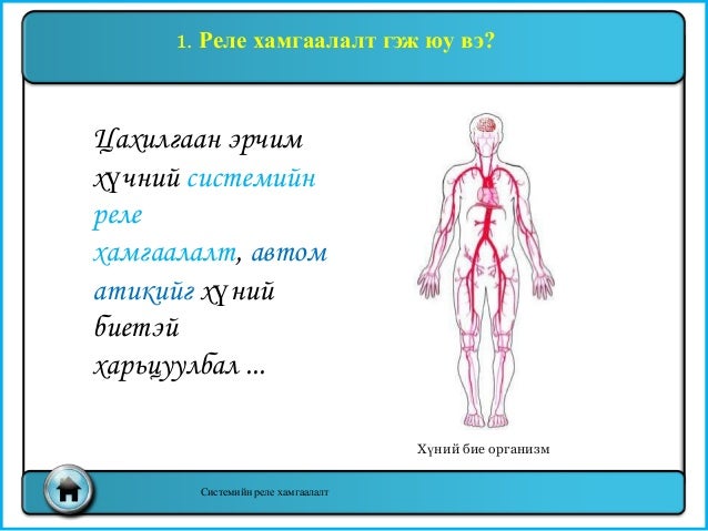 Реле хамгаалалт