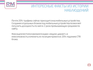 Relevant Media  Yandex Webinar