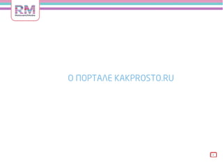 Relevant Media  Yandex Webinar