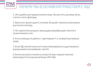 Relevant Media  Yandex Webinar