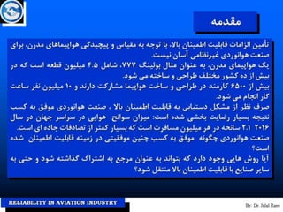 Reliability in aviation industry