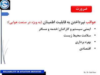 Reliability in aviation industry