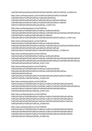 %d9%84%d8%aa%d8%ae%d8%b2%d9%8a%d9%86-%d8%a7%d9%84_a12309.html
https://www.centerepoxytanks.com/ar/%d8%ae%d8%b2%d8%a7%d9%86-
%d9%85%d8%b7%d9%84%d9%8a-%d8%a8%d9%80-fbe-
%d9%84%d9%85%d8%b9%d8%a7%d9%84%d8%ac%d8%a9-%d8%ad
%d9%85%d8%a3%d8%a9-%d8%a7%d9%84%d8%b5%d8%b1%d9%81-
%d8%a7%d9%84%d8%b5%d8%ad%d9%8a_a12297.html
https://www.centerepoxytanks.com/ar/%d8%ae
%d8%b2%d8%a7%d9%86%d8%a7%d8%aa-%d8%a5%d9%8a
%d8%a8%d9%88%d9%83%d8%b3%d9%8a-%d9%85%d8%aa%d9%8a%d9%86%d8%a9-
%d9%85%d8%b1%d8%aa%d8%a8%d8%b7%d8%a9-
%d8%a8%d8%a7%d9%84%d8%a7%d9%86%d8%b5%d9%87%d8%a7_a11981.html
https://www.centerepoxytanks.com/ar/%d8%ae
%d8%b2%d8%a7%d9%86%d8%a7%d8%aa-%d8%a5%d9%8a
%d8%a8%d9%88%d9%83%d8%b3%d9%8a-%d9%85%d8%aa%d9%8a%d9%86%d8%a9-
%d9%88%d9%85%d9%84%d8%aa%d8%b5%d9%82%d8%a9-
%d8%a8%d8%a7%d9%84%d8%a7%d9%86%d8%b5%d9%87_a11998.html
https://www.centerepoxytanks.com/ar/%d8%ae
%d8%b2%d8%a7%d9%86%d8%a7%d8%aa-%d8%a5%d9%8a
%d8%a8%d9%88%d9%83%d8%b3%d9%8a-%d9%85%d8%aa%d9%8a%d9%86%d8%a9-
%d9%88%d9%85%d9%88%d8%ab%d9%88%d9%82%d8%a9-%d9%88%d9%85%d8%ab
%d8%a8%d8%aa%d8%a9-%d8%a8_a12011.html
https://www.centerepoxytanks.com/ar/%d8%ae
%d8%b2%d8%a7%d9%86%d8%a7%d8%aa-%d8%a5%d9%8a
%d8%a8%d9%88%d9%83%d8%b3%d9%8a-%d9%85%d9%84%d8%aa
%d8%b5%d9%82%d8%a9-
%d8%a8%d8%a7%d9%84%d8%a7%d9%86%d8%b5%d9%87%d8%a7%d8%b1-
%d9%81%d9%8a-%d9%85%d8%b9_a12263.html
https://www.centerepoxytanks.com/ar/%d8%ae
%d8%b2%d8%a7%d9%86%d8%a7%d8%aa-%d8%a7%d9%84%d8%a5%d9%8a
%d8%a8%d9%88%d9%83%d8%b3%d9%8a-%d8%a7%d9%84%d9%85%d8%a8%d8%aa
%d9%83%d8%b1%d8%a9-%d8%a7%d9%84%d9%85%d9%84%d8%aa
%d8%b5%d9%82%d8%a9-%d8%a8_a12014.html
https://www.centerepoxytanks.com/ar/%d8%ae
%d8%b2%d8%a7%d9%86%d8%a7%d8%aa-%d8%a7%d9%84%d8%a5%d9%8a
%d8%a8%d9%88%d9%83%d8%b3%d9%8a-%d8%a7%d9%84%d9%85%d8%aa
%d9%82%d8%af%d9%85%d8%a9-%d8%a7%d9%84%d9%85%d8%b1%d8%aa
%d8%a8%d8%b7%d8%a9-%d8%a8_a12048.html
https://www.centerepoxytanks.com/ar/%d8%ae
%d8%b2%d8%a7%d9%86%d8%a7%d8%aa-%d8%a7%d9%84%d8%a5%d9%8a
%d8%a8%d9%88%d9%83%d8%b3%d9%8a-%d8%a7%d9%84%d9%85%d8%af
%d9%85%d8%ac%d8%a9-%d8%a7%d9%84%d9%85%d8%aa%d9%82%d8%af
%d9%85%d8%a9-%d8%ad%d9%84_a11985.html
 