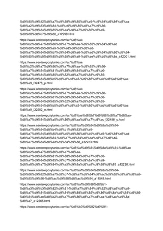 %d9%85%d9%82%d8%a7%d9%88%d9%85%d8%a9-%d9%84%d9%84%d8%aa
%d8%a2%d9%83%d9%84-%d8%b6%d9%85%d8%a7%d9%86-
%d8%a7%d9%84%d9%85%d8%aa%d8%a7%d9%86%d8%a9-
%d9%88%d8%b7%d9%88_a12298.html
https://www.centerepoxytanks.com/ar/%d8%ae
%d8%b2%d8%a7%d9%86%d8%a7%d8%aa-%d9%85%d9%84%d8%ad
%d9%88%d9%85%d8%a9-%d8%ad%d8%b3%d8%a8-
%d8%a7%d9%84%d8%b7%d9%84%d8%a8-%d8%ad%d9%84%d9%88%d9%84-
%d9%85%d8%b5%d9%85%d9%85%d8%a9-%d8%ae%d8%b5%d9%8a_a12301.html
https://www.centerepoxytanks.com/ar/%d8%ae
%d8%b2%d8%a7%d9%86%d8%a7%d8%aa-%d9%85%d9%86-
%d8%a7%d9%84%d9%81%d9%88%d9%84%d8%a7%d8%b0-
%d8%a7%d9%84%d9%85%d9%82%d8%a7%d9%88%d9%85-
%d9%84%d9%84%d8%b5%d8%af%d8%a3-%d9%85%d8%ab%d8%a8%d8%aa
%d8%a9_l32478_p.html
https://www.centerepoxytanks.com/ar/%d8%ae
%d8%b2%d8%a7%d9%86%d8%a7%d8%aa-%d9%85%d9%86-
%d8%a7%d9%84%d9%81%d9%88%d9%84%d8%a7%d8%b0-
%d8%a7%d9%84%d9%85%d9%82%d8%a7%d9%88%d9%85-
%d9%84%d9%84%d8%b5%d8%af%d8%a3-%d9%85%d8%ab%d8%a8%d8%aa
%d8%a9_l32552_o.html
https://www.centerepoxytanks.com/ar/%d8%ae%d8%b7%d9%88%d8%a7%d8%aa-
%d8%a7%d9%84%d8%a5%d9%86%d8%aa%d8%a7%d8%ac_l32486_o.html
https://www.centerepoxytanks.com/ar/%d8%af%d9%84%d9%8a%d9%84-
%d8%a7%d9%84%d8%b4%d8%b1%d9%83%d8%a9-
%d8%a7%d9%84%d9%85%d8%b5%d9%86%d8%b9%d8%a9-%d9%84%d8%ad
%d8%a7%d9%85%d9%84-%d8%a7%d9%84%d8%ba%d8%a7%d8%b2-
%d8%a7%d9%84%d8%ad%d9%8a%d9%88_a12233.html
https://www.centerepoxytanks.com/ar/%d8%af%d9%84%d9%8a%d9%84-%d8%ae
%d8%b2%d8%a7%d9%86%d8%a7%d8%aa-
%d8%a7%d9%84%d9%81%d9%88%d9%84%d8%a7%d8%b0-
%d8%a7%d9%84%d9%85%d8%b7%d9%84%d9%8a%d8%a9-
%d8%a8%d8%a7%d9%84%d8%a5%d9%8a%d8%a8%d9%88%d9%83_a12230.html
https://www.centerepoxytanks.com/ar/%d8%af%d9%84%d9%8a%d9%84-
%d9%86%d9%82%d8%a7%d8%b7-%d8%a7%d9%84%d8%ac%d9%88%d8%af%d8%a9-
%d9%85%d9%86-%d8%ac%d9%88%d8%ac%d9%84_a11548.html
https://www.centerepoxytanks.com/ar/%d8%af%d9%88%d8%b1-
%d8%a3%d8%b3%d9%82%d9%81-%d8%a7%d9%84%d9%82%d8%a8%d8%a9-
%d8%a7%d9%84%d8%a3%d9%84%d9%88%d9%85%d9%86%d9%8a%d9%88%d9%85-
%d9%84%d8%ae%d8%b2%d8%a7%d9%86%d8%a7%d8%aa-%d8%ac%d9%8a-
%d8%a7_a12265.html
https://www.centerepoxytanks.com/ar/%d8%b3%d9%82%d9%81-
 