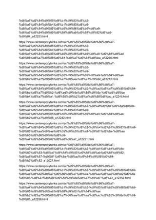 %d8%a7%d9%84%d9%85%d8%b1%d9%83%d8%b2-
%d8%a7%d9%84%d8%b4%d8%b1%d9%83%d8%a9-
%d8%a7%d9%84%d9%85%d8%b5%d9%86%d8%b9%d8%a9-
%d8%a7%d9%84%d9%85%d9%88%d8%ab%d9%88%d9%82%d8%a9-
%d9%84_a12253.html
https://www.centerepoxytanks.com/ar/%d9%85%d9%8a%d9%86%d8%a7-
%d8%a7%d9%84%d9%85%d8%b1%d9%83%d8%b2-
%d8%a7%d9%84%d8%b4%d8%b1%d9%83%d8%a9-
%d8%a7%d9%84%d9%85%d8%b5%d9%86%d8%b9%d8%a9-%d9%84%d8%ad
%d9%88%d8%a7%d9%85%d9%84-%d8%a7%d9%84%d8%ba_a12266.html
https://www.centerepoxytanks.com/ar/%d9%85%d9%8a%d9%86%d8%a7-
%d8%a7%d9%84%d9%85%d8%b1%d9%83%d8%b2-
%d8%a7%d9%84%d8%b4%d8%b1%d9%83%d8%a9-
%d8%a7%d9%84%d9%85%d8%b5%d9%86%d8%b9%d8%a9-%d9%84%d8%ae
%d8%b2%d8%a7%d9%86%d8%a7%d8%aa-%d8%a7%d9%84_a12212.html
https://www.centerepoxytanks.com/ar/%d9%85%d9%8a%d9%86%d8%a7-
%d8%a7%d9%84%d9%85%d8%b1%d9%83%d8%b2-%d8%ad%d8%a7%d9%85%d9%84-
%d8%ba%d8%a7%d8%b2-%d8%ad%d9%8a%d9%88%d9%8a-%d8%a8%d8%ba
%d8%b4%d8%a7%d8%a1-%d9%85%d8%b2%d8%af%d9%88%d8%ac_a12249.html
https://www.centerepoxytanks.com/ar/%d9%85%d9%8a%d9%86%d8%a7-
%d8%a7%d9%84%d9%85%d8%b1%d9%83%d8%b2-%d8%af%d9%84%d9%8a%d9%84-
%d8%a7%d9%84%d8%b4%d8%b1%d9%83%d8%a9-
%d8%a7%d9%84%d9%85%d8%b5%d9%86%d8%b9%d8%a9-%d9%84%d8%ae
%d8%b2%d8%a7%d9%86_a12242.html
https://www.centerepoxytanks.com/ar/%d9%85%d9%8a%d9%86%d8%a7-
%d8%a7%d9%84%d9%85%d8%b1%d9%83%d8%b2-%d8%b4%d8%b1%d9%83%d8%a9-
%d9%85%d8%aa%d8%ae%d8%b5%d8%b5%d8%a9-%d9%81%d9%8a-%d8%aa
%d8%b5%d9%86%d9%8a%d8%b9-
%d8%a7%d9%84%d9%82%d8%a8%d8%a7_a12221.html
https://www.centerepoxytanks.com/ar/%d9%85%d9%8a%d9%86%d8%a7-
%d8%a7%d9%84%d9%85%d8%b1%d9%83%d8%b2-%d8%b4%d8%b1%d9%8a
%d9%83%d9%83-%d8%a7%d9%84%d9%85%d9%88%d8%ab%d9%88%d9%82-
%d8%a8%d9%87-%d9%81%d9%8a-%d8%ad%d9%84%d9%88%d9%84-
%d8%b3%d9%82_a12021.html
https://www.centerepoxytanks.com/ar/%d9%85%d9%8a%d9%86%d8%a7-
%d8%a7%d9%84%d9%85%d8%b1%d9%83%d8%b2-%d9%85%d8%b5%d9%86%d8%b9-
%d8%ae%d8%b2%d8%a7%d9%86%d8%a7%d8%aa-%d8%aa%d8%ae%d8%b2%d9%8a
%d9%86-%d8%a7%d9%84%d9%85%d9%8a%d8%a7%d9%87-%d8%a7_a12252.html
https://www.centerepoxytanks.com/ar/%d9%85%d9%8a%d9%86%d8%a7-
%d8%a7%d9%84%d9%85%d8%b1%d9%83%d8%b2-%d9%85%d8%b5%d9%86%d8%b9-
%d9%85%d9%88%d8%ab%d9%88%d9%82-%d9%84%d8%ae
%d8%b2%d8%a7%d9%86%d8%a7%d8%aa-%d8%aa%d8%ac%d9%85%d9%8a%d8%b9-
%d9%85_a12256.html
 