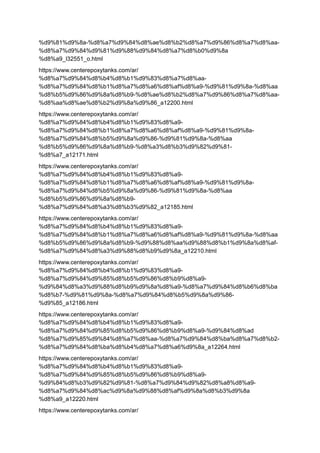 %d9%81%d9%8a-%d8%a7%d9%84%d8%ae%d8%b2%d8%a7%d9%86%d8%a7%d8%aa-
%d8%a7%d9%84%d9%81%d9%88%d9%84%d8%a7%d8%b0%d9%8a
%d8%a9_l32551_o.html
https://www.centerepoxytanks.com/ar/
%d8%a7%d9%84%d8%b4%d8%b1%d9%83%d8%a7%d8%aa-
%d8%a7%d9%84%d8%b1%d8%a7%d8%a6%d8%af%d8%a9-%d9%81%d9%8a-%d8%aa
%d8%b5%d9%86%d9%8a%d8%b9-%d8%ae%d8%b2%d8%a7%d9%86%d8%a7%d8%aa-
%d8%aa%d8%ae%d8%b2%d9%8a%d9%86_a12200.html
https://www.centerepoxytanks.com/ar/
%d8%a7%d9%84%d8%b4%d8%b1%d9%83%d8%a9-
%d8%a7%d9%84%d8%b1%d8%a7%d8%a6%d8%af%d8%a9-%d9%81%d9%8a-
%d8%a7%d9%84%d8%b5%d9%8a%d9%86-%d9%81%d9%8a-%d8%aa
%d8%b5%d9%86%d9%8a%d8%b9-%d8%a3%d8%b3%d9%82%d9%81-
%d8%a7_a12171.html
https://www.centerepoxytanks.com/ar/
%d8%a7%d9%84%d8%b4%d8%b1%d9%83%d8%a9-
%d8%a7%d9%84%d8%b1%d8%a7%d8%a6%d8%af%d8%a9-%d9%81%d9%8a-
%d8%a7%d9%84%d8%b5%d9%8a%d9%86-%d9%81%d9%8a-%d8%aa
%d8%b5%d9%86%d9%8a%d8%b9-
%d8%a7%d9%84%d8%a3%d8%b3%d9%82_a12185.html
https://www.centerepoxytanks.com/ar/
%d8%a7%d9%84%d8%b4%d8%b1%d9%83%d8%a9-
%d8%a7%d9%84%d8%b1%d8%a7%d8%a6%d8%af%d8%a9-%d9%81%d9%8a-%d8%aa
%d8%b5%d9%86%d9%8a%d8%b9-%d9%88%d8%aa%d9%88%d8%b1%d9%8a%d8%af-
%d8%a7%d9%84%d8%a3%d9%88%d8%b9%d9%8a_a12210.html
https://www.centerepoxytanks.com/ar/
%d8%a7%d9%84%d8%b4%d8%b1%d9%83%d8%a9-
%d8%a7%d9%84%d9%85%d8%b5%d9%86%d8%b9%d8%a9-
%d9%84%d8%a3%d9%88%d8%b9%d9%8a%d8%a9-%d8%a7%d9%84%d8%b6%d8%ba
%d8%b7-%d9%81%d9%8a-%d8%a7%d9%84%d8%b5%d9%8a%d9%86-
%d9%85_a12186.html
https://www.centerepoxytanks.com/ar/
%d8%a7%d9%84%d8%b4%d8%b1%d9%83%d8%a9-
%d8%a7%d9%84%d9%85%d8%b5%d9%86%d8%b9%d8%a9-%d9%84%d8%ad
%d8%a7%d9%85%d9%84%d8%a7%d8%aa-%d8%a7%d9%84%d8%ba%d8%a7%d8%b2-
%d8%a7%d9%84%d8%ba%d8%b4%d8%a7%d8%a6%d9%8a_a12264.html
https://www.centerepoxytanks.com/ar/
%d8%a7%d9%84%d8%b4%d8%b1%d9%83%d8%a9-
%d8%a7%d9%84%d9%85%d8%b5%d9%86%d8%b9%d8%a9-
%d9%84%d8%b3%d9%82%d9%81-%d8%a7%d9%84%d9%82%d8%a8%d8%a9-
%d8%a7%d9%84%d8%ac%d9%8a%d9%88%d8%af%d9%8a%d8%b3%d9%8a
%d8%a9_a12220.html
https://www.centerepoxytanks.com/ar/
 