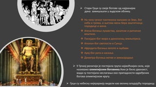 Religija starog veka mm. | PPT