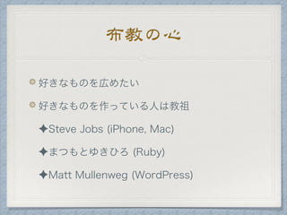 布教の心
✦
✦
✦
 