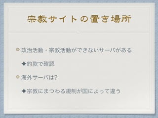 宗教サイトの置き場所
✦
✦
 