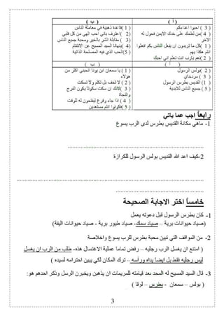 Religion 3rd-preparatory-second-term (3)