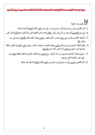 Religion 3rd-preparatory-second-term (3)