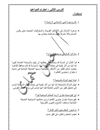 0 # c $$ E .S%
21
6BLF& K#E & ",: 9 % :
•K#E &"L% k%J I #1$#'&
O T J& -J j C 5 4. m 4 3 D %
GB: r @ Jj . % P 5 9
•% P 5P$O Q . s*[ 5P1 D ON $P4 @ 4 % (
F O %P@ R C O 4 U)N )N 1 .( 7 {. J " 5 5
F 3' H 0 & >F17& J O)K-)& .
W$ # 1Y( 7 #)MB
aBD ON 9 %1:
•D ON1F O %P@ R )N 1 .1 $T XN
LF 3 H SmN* T &%PT XN OKL&u#7 HB
bBP)& ]7N F&# 11 D *% : $: O
•)& ]7N( 7 #)M $ # 11 O% * F7& J
K& @' $# * ]%m J
dB: % 2N F 1 D *% #*0
•& 0 e 5 . C c K D *% +>*NB
 