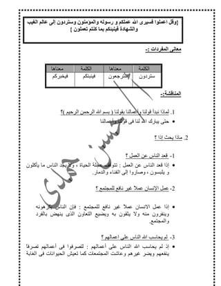 3L -.SH L ; H : E ^. T : E CE[
- B1`L : S 9 6 =<P
, -./ 0
% '( )*% '( )*
$$#*MD'h@) .D @_ .
21
6B) #7 ) %EP ) #5 P @K 9 %WD 1 F%1 V DY:
•1) %EP ) #5 . ) V v @&
GB9L ?J& 9:
6*5: H%* FE )
•9LH%* FE ) *5J >E 5# N$# 2& ) >& , ;
< )U L j ; $# @ &B
GH%E: ]% >% ]. K w 4 %E $ K
•]% >% ]. K w 4 %E $ K, H%E 9L-K#( '& ) $`.
] 8& - $#73& , -) $ U)&T $ *U xO)&
]% >%B
aDO %E E ) V + J& D:
•E ) V + J& D 9LPDO %E. #.P4. N DO %E
% >% s0 E D( w 8& DO*U)&S . I K # J y *N % I *
 