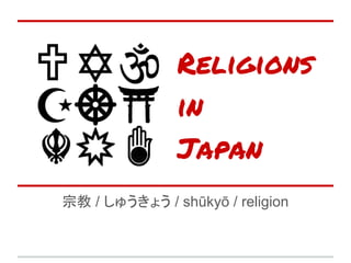 Religions
in
Japan
宗教 / しゅうきょう / shūkyō / religion
 