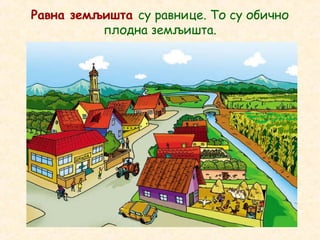 Равна земљишта су равнице. То су обично
плодна земљишта.
 