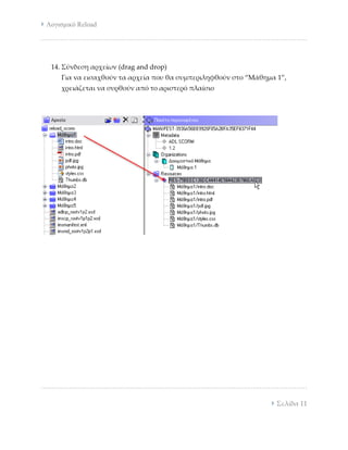 Reload : Δημιουργία SCORM πακέτου σε απλά βήματα | PDF