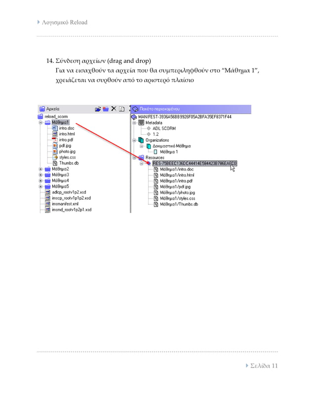 Reload : Δημιουργία SCORM πακέτου σε απλά βήματα | PDF