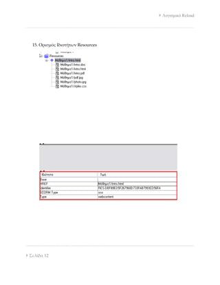 Reload : Δημιουργία SCORM πακέτου σε απλά βήματα | PDF