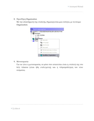 Reload : Δημιουργία SCORM πακέτου σε απλά βήματα | PDF
