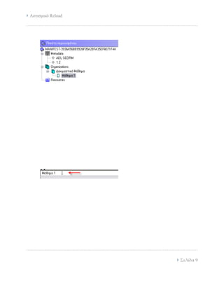 Reload : Δημιουργία SCORM πακέτου σε απλά βήματα | PDF