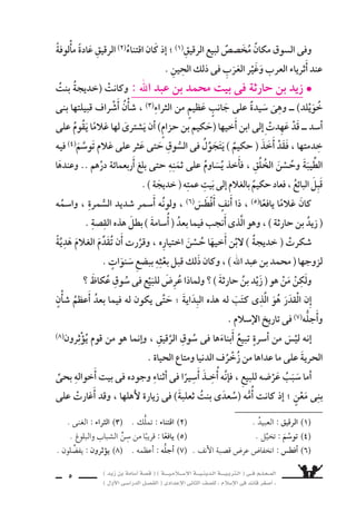 اأ6سامة بن زيد 
) اأ8سغر قائد فى الإ6سلام ( 
 