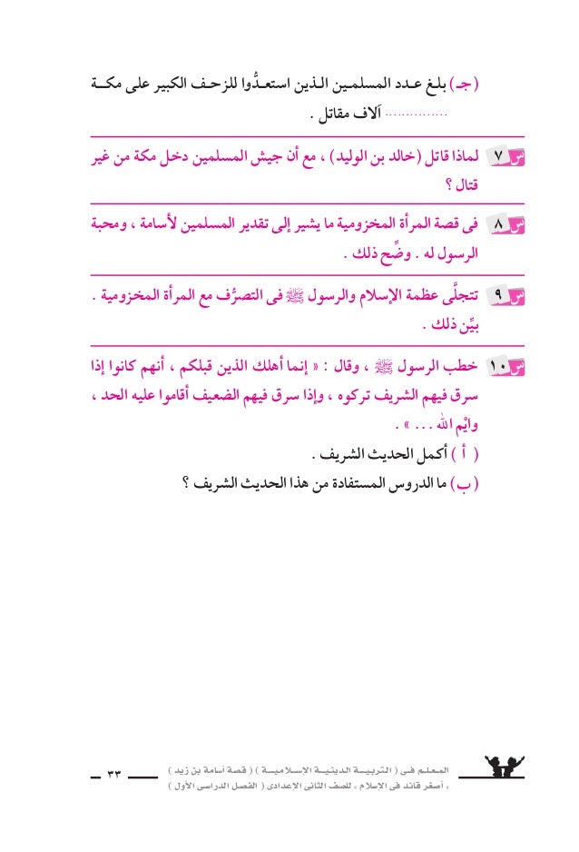 قصة أسامة بن زيد الثانى الإعدادى