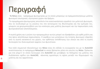 Cinema 4D ArchiCAD
Solid works Sketch UP
Dialux Relux
eLearningCourses
Επιτυγχάνουμε,την Κατάρτιση.
ΜΕ ΠΙΣΤΟΠΟΙΗΣΕΙΣ ΕΟΠΠΕΠ
 