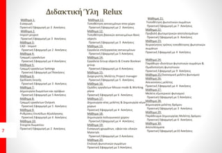 Dialux®Πιστοποίηση Ε.Ο.Π.Π.Ε.Π.® (του Υπουργείου Παιδείας)
Το Πιστοποιητικό του Ε.Ο.Π.Π.Ε.Π® το οποίο αποκτάτε από τον Εκπαιδευτικό και Εξεταστικό
μας όμιλο, αποδεικνύει στον εργοδότη σας, ότι έχετε τα κατάλληλα προσόντα στον σημερινό
χώρο εργασίας και φανερώνει ότι έχετε αποκτήσει ένα διεθνώς αναγνωρισμένο πρότυπο
υψηλής ποιότητας. Οι εξετάσεις οδηγούν στην Απόκτηση Πιστοποίησης Ε.Ο.Π.Π.Ε.Π®.
Δείγμα Πιστοποιητικού Ε.Ο.Π.Π.Ε.Π®
Πιστοποιημένες Γνώσεις Ε.Ο.Π.Π.Ε.Π®
Οι υποψήφιοι γίνονται πιο ελκυστικοί στους
εργοδότες
Οι εργαζόμενοι γίνονται πιο παραγωγικοί και με
αυτοπεποίθηση
Αυξάνεται η πιθανότητα επαγγελματικής ανέλιξης
 